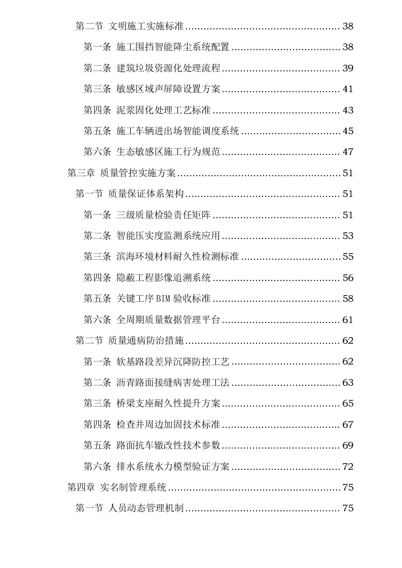 万环西路南延线（十六涌半至海堤段）临时开通道路维修工程勘察设计施工总承包0623170840.docx 第3页