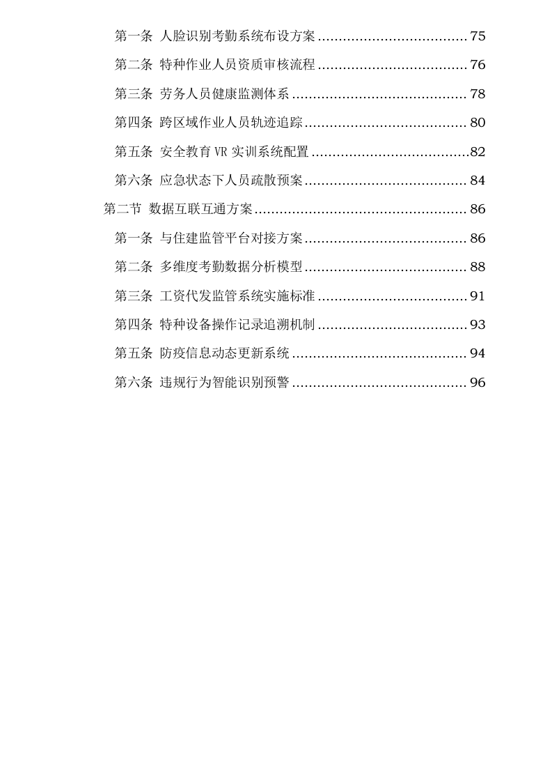 万环西路南延线（十六涌半至海堤段）临时开通道路维修工程勘察设计施工总承包0623170840.docx 第4页