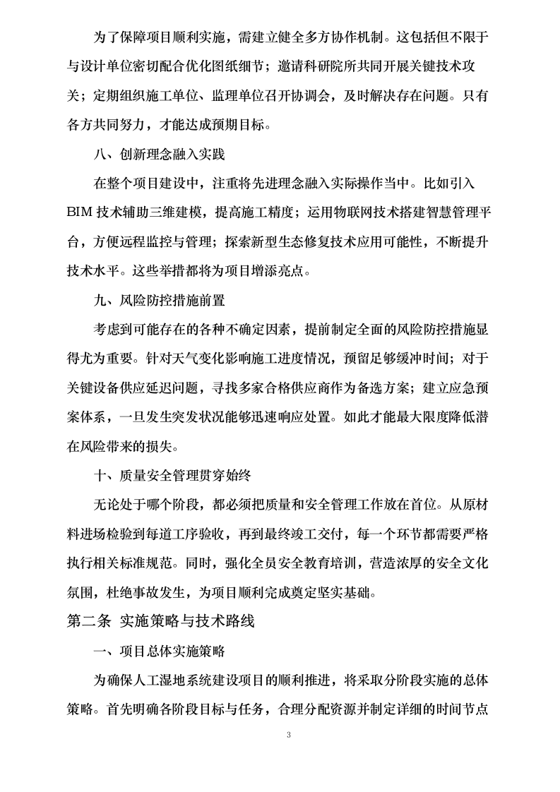 污水处理厂尾水深度净化工程施工方案0624110254.docx 第12页