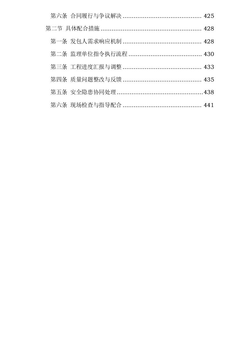 污水处理厂尾水深度净化工程施工方案0624110254.docx 第9页