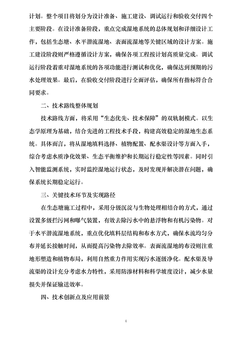 污水处理厂尾水深度净化工程施工方案0624110254.docx 第13页