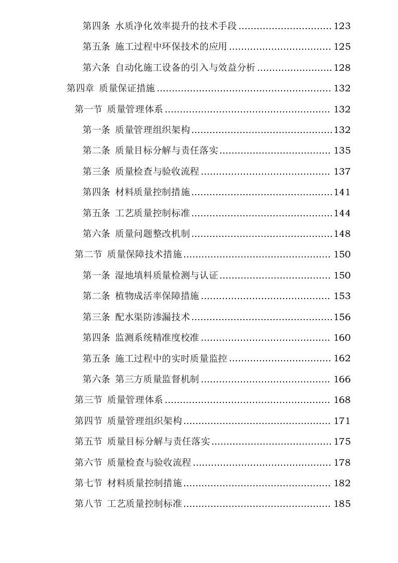 污水处理厂尾水深度净化工程施工方案0624110254.docx 第4页