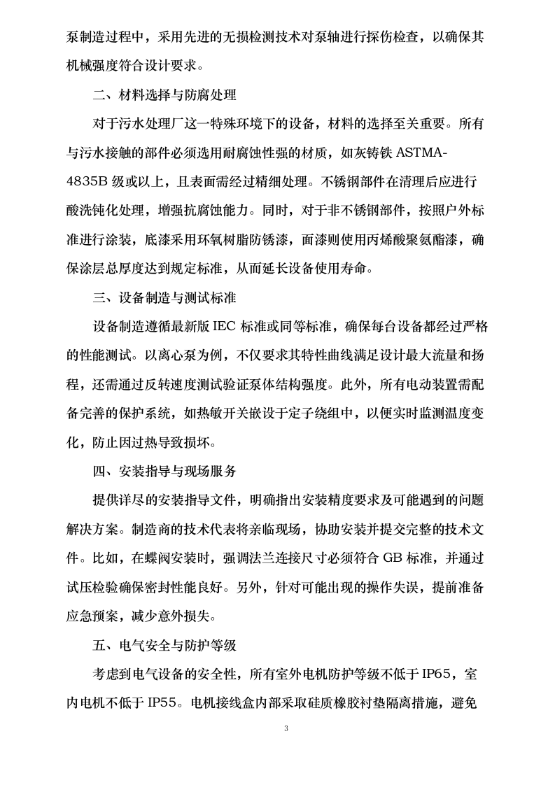 污水处理设备投标方案0624113536.docx 第6页