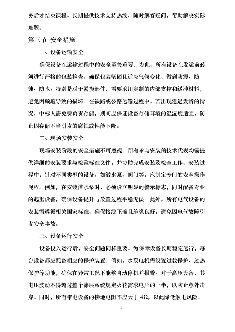 污水处理设备投标方案0624113536.docx 第8页