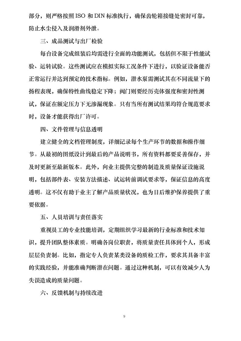 污水处理设备投标方案0624113536.docx 第12页