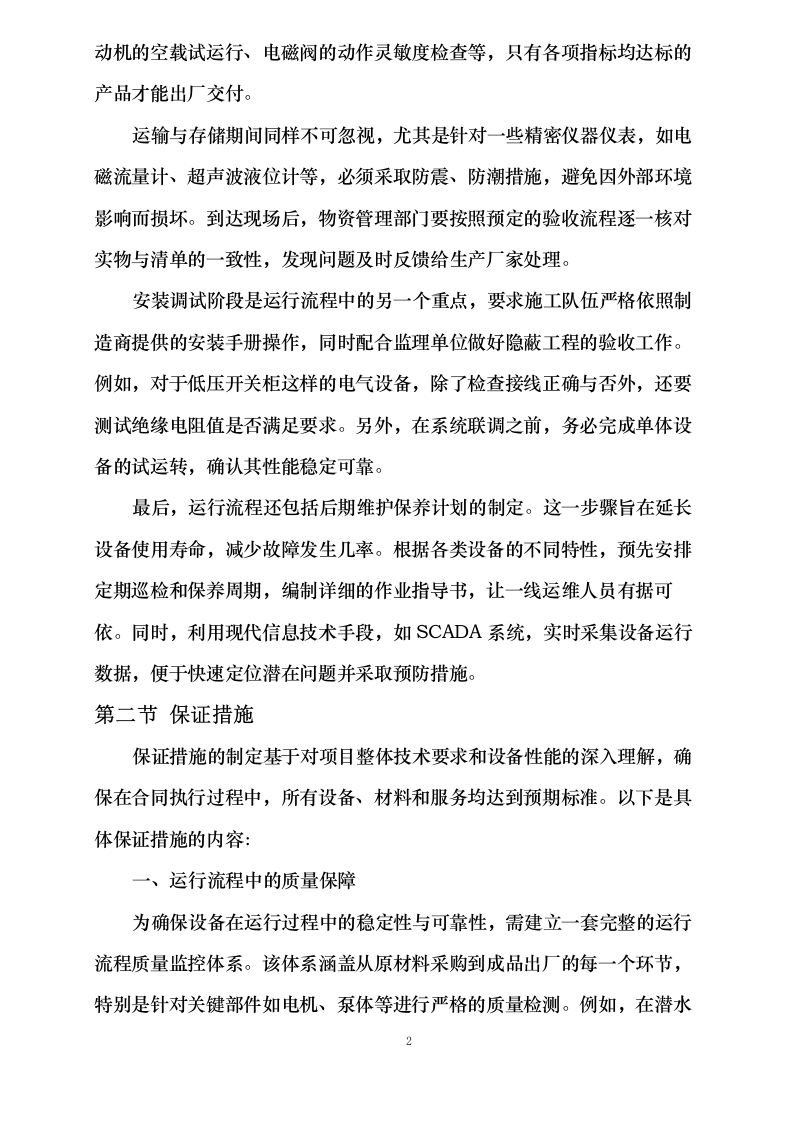 污水处理设备投标方案0624113536.docx 第5页