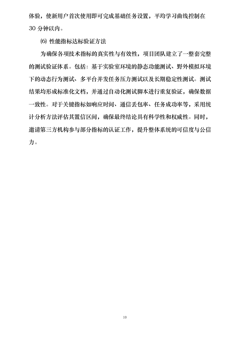 无人机设备采购方案.docx 第13页