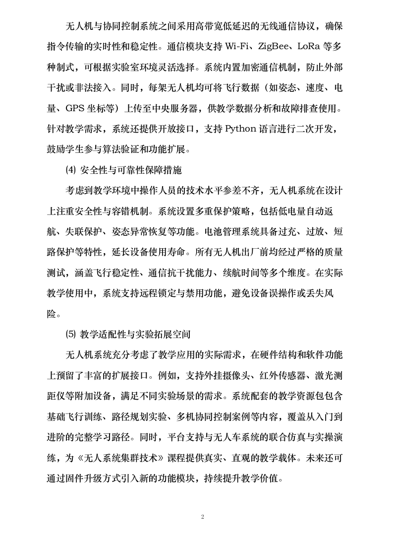 无人机设备采购方案.docx 第5页