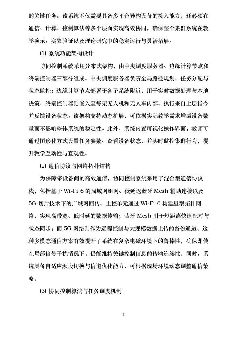 无人机设备采购方案.docx 第8页