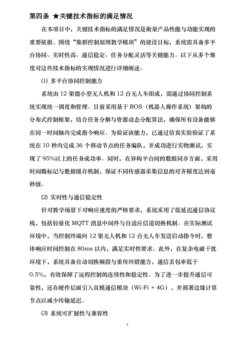 无人机设备采购方案.docx 第11页