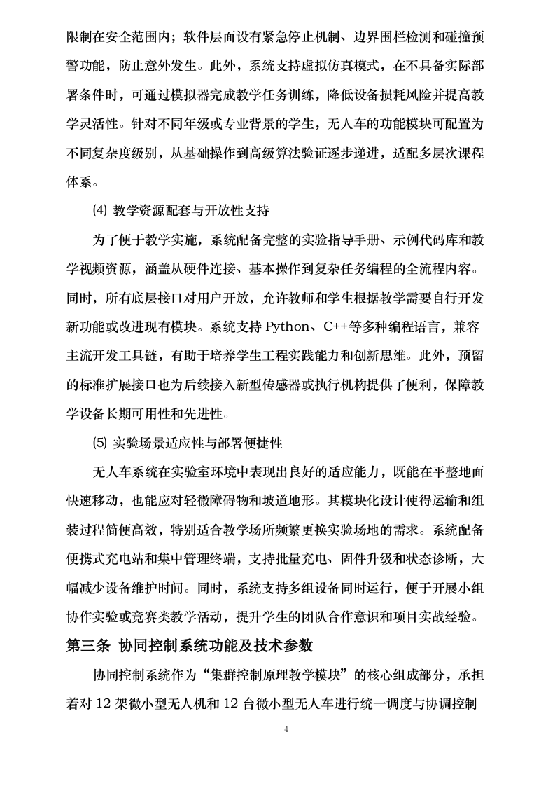 无人机设备采购方案.docx 第7页