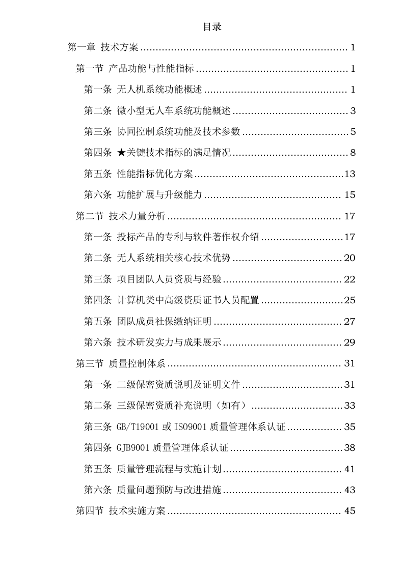 无人机设备采购方案.docx 第2页