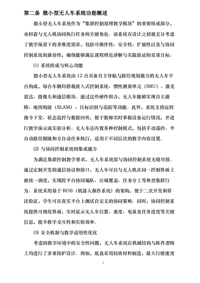 无人机设备采购方案.docx 第6页
