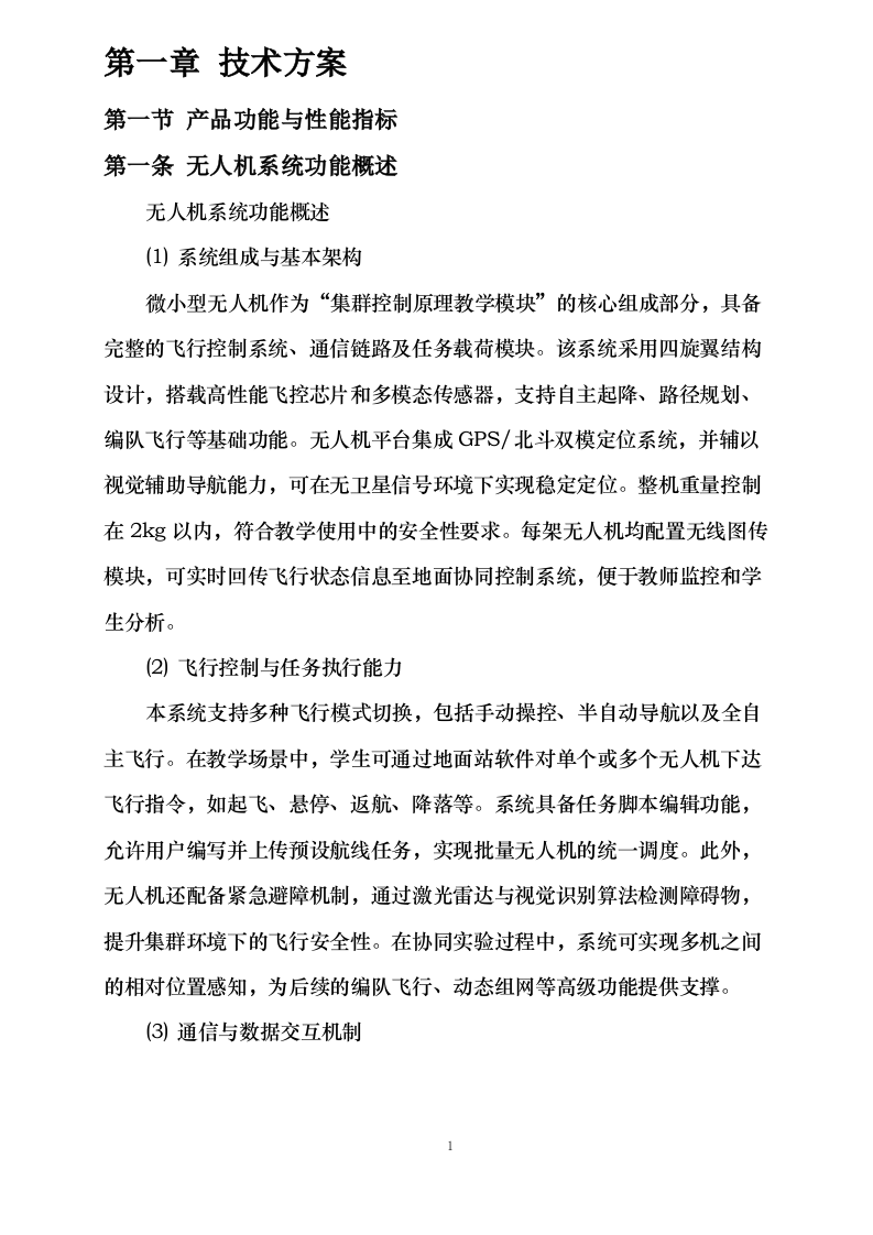 无人机设备采购方案.docx 第4页