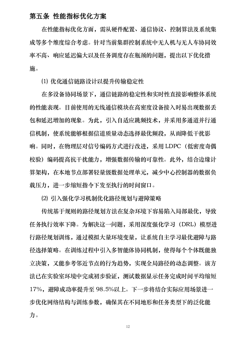 无人机设备采购方案.docx 第15页