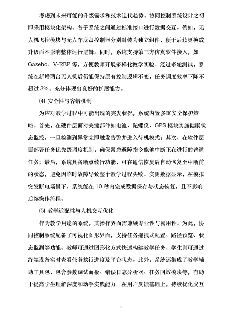 无人机设备采购方案.docx 第12页