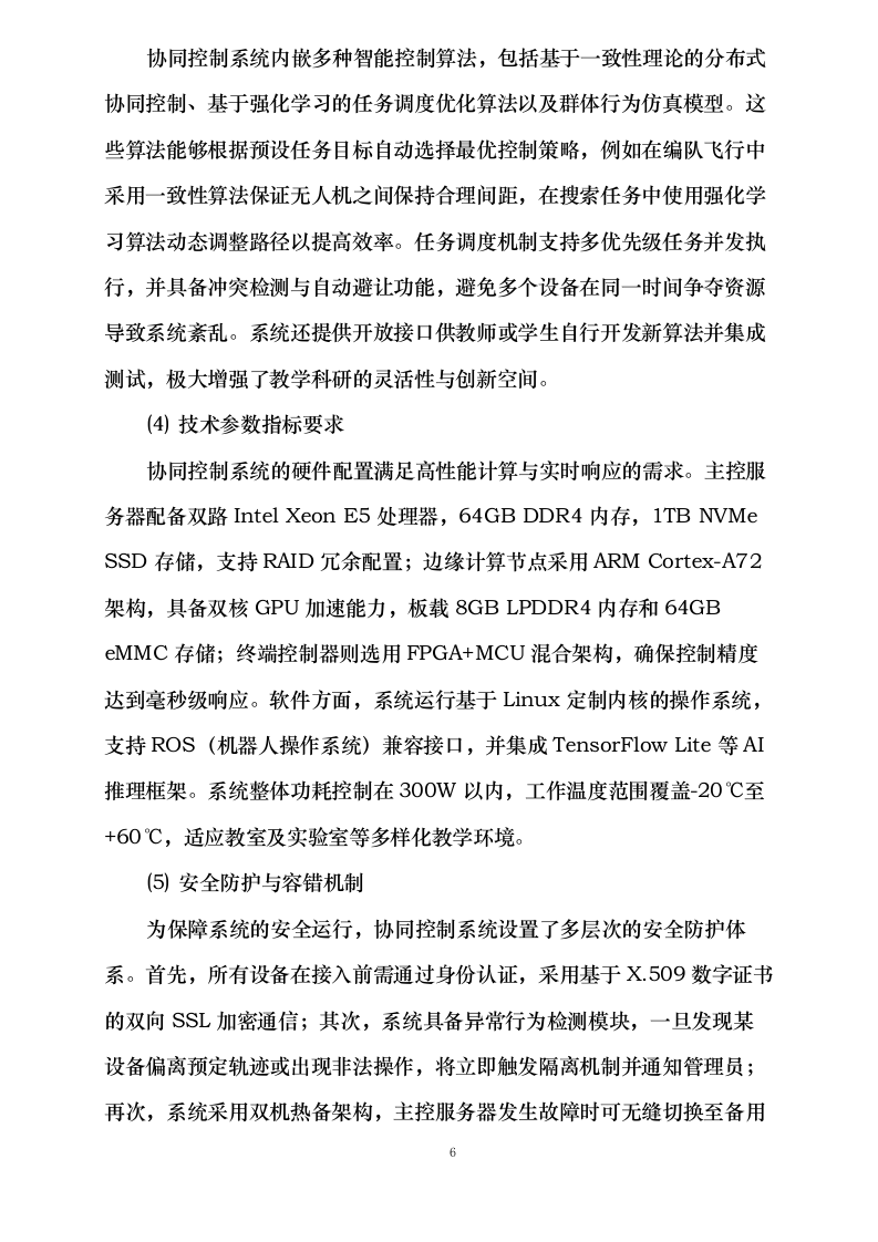 无人机设备采购方案.docx 第9页