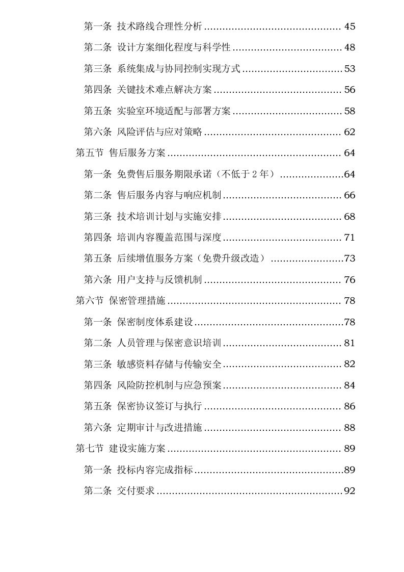 无人机设备采购方案.docx 第3页