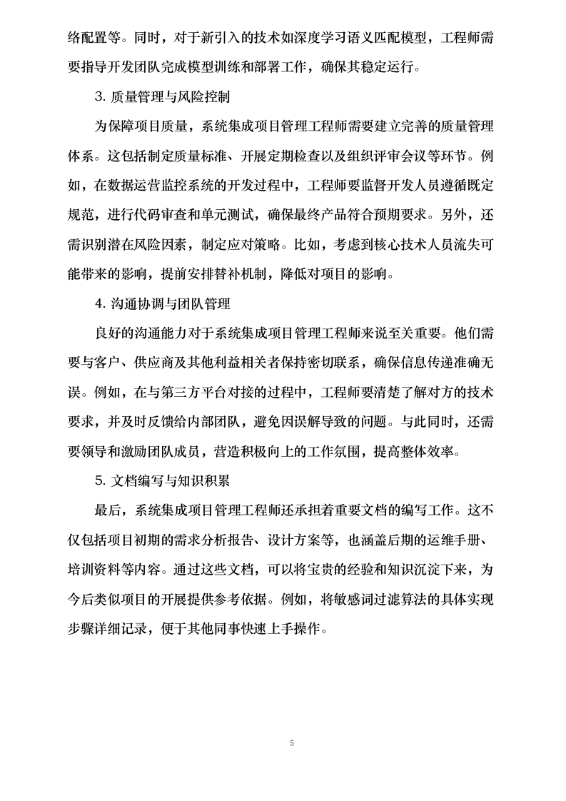 武汉科技成果转化平台运维服务采购项目0624113017.docx 第10页