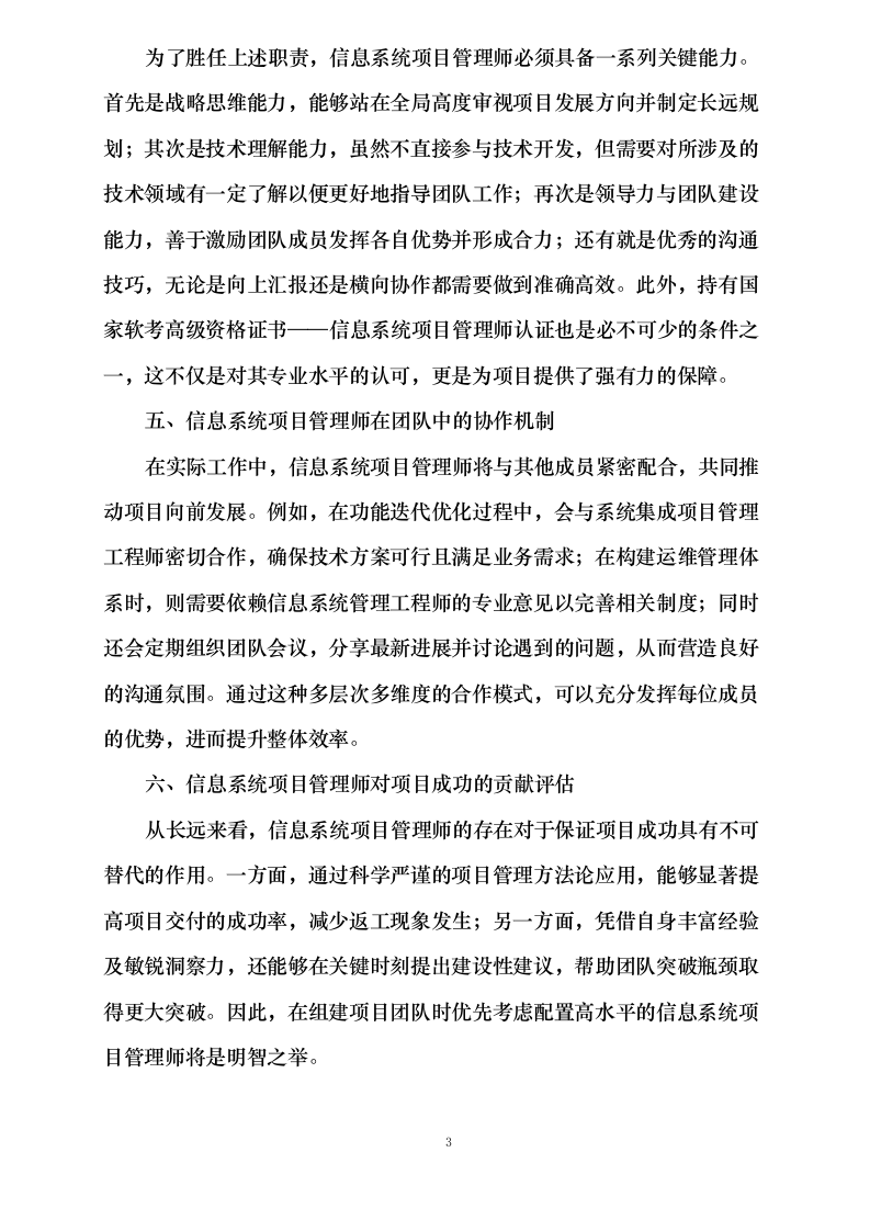 武汉科技成果转化平台运维服务采购项目0624113017.docx 第8页