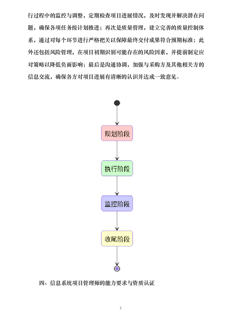 武汉科技成果转化平台运维服务采购项目0624113017.docx 第7页