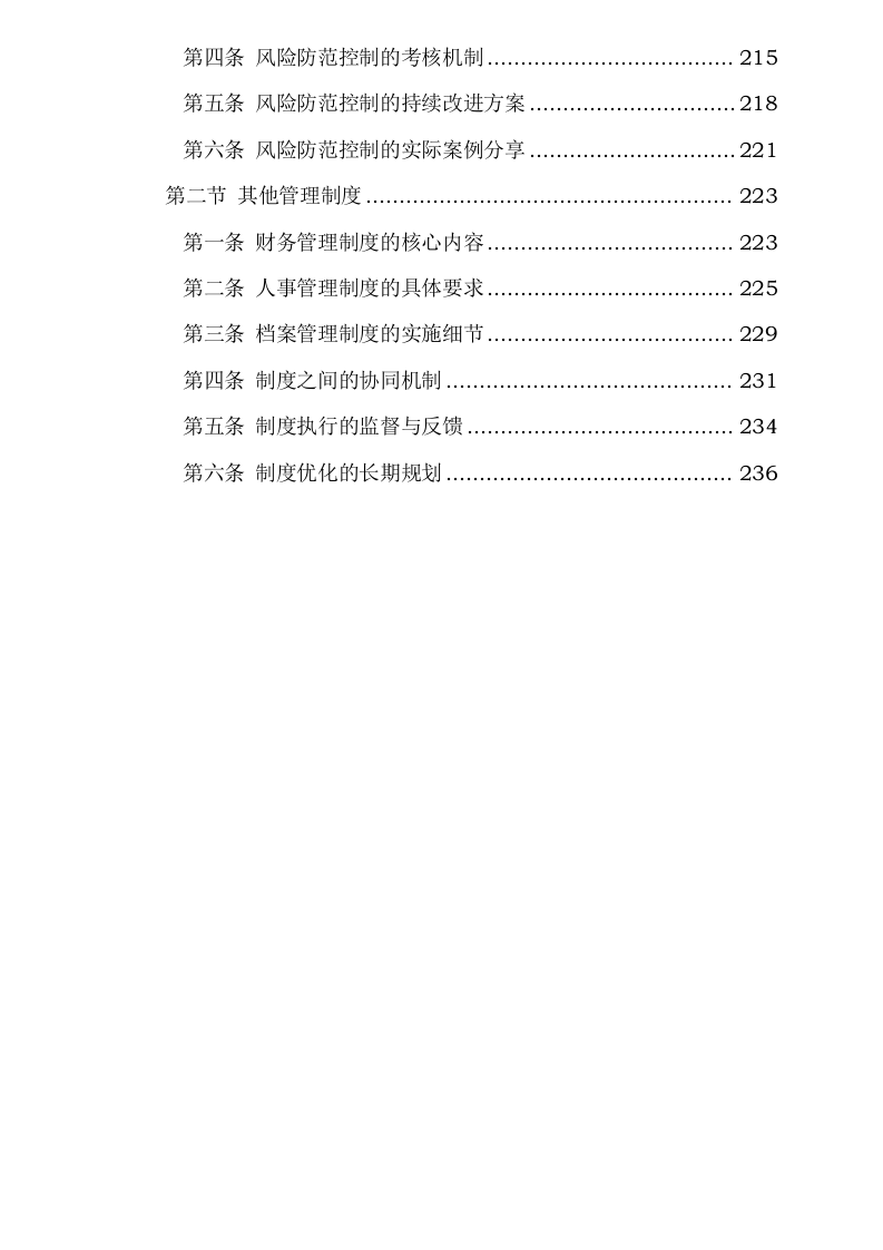 武汉市第一医院维修工程项目审计服务采购项目0624110945.docx 第6页