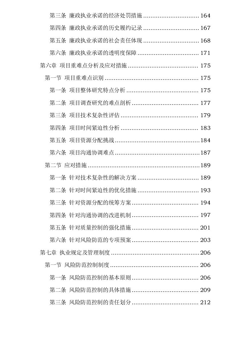 武汉市第一医院维修工程项目审计服务采购项目0624110945.docx 第5页
