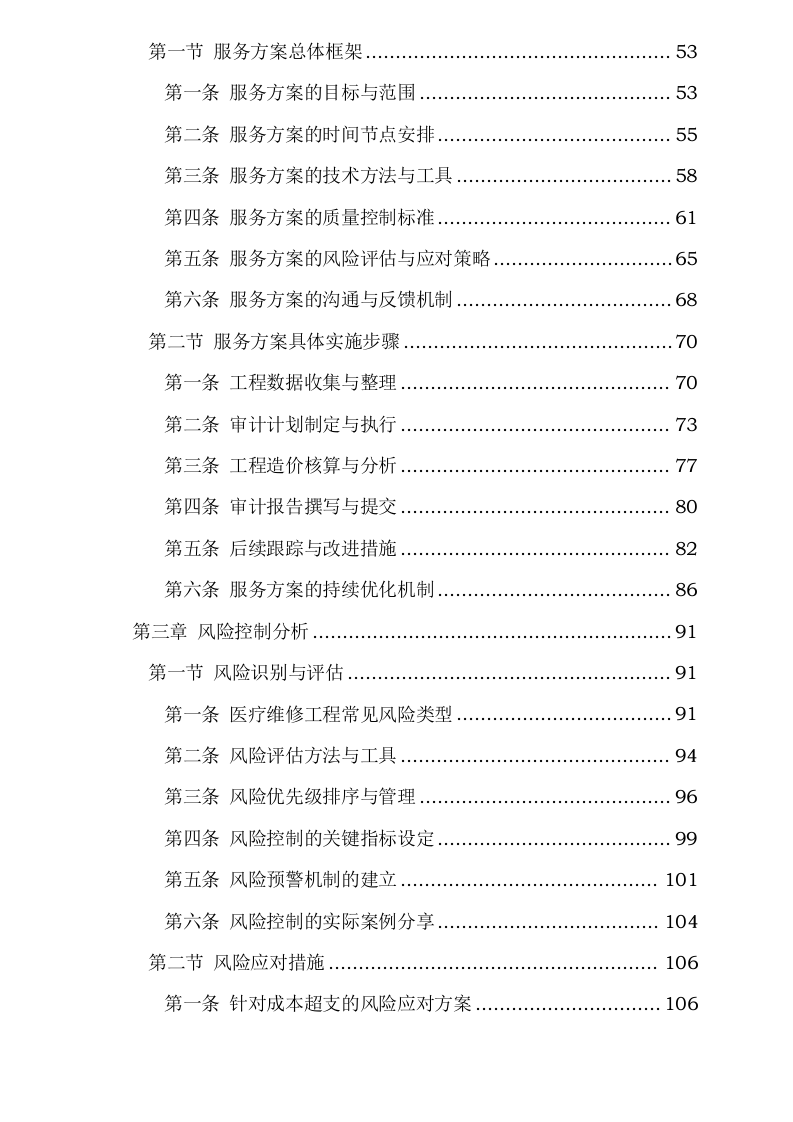 武汉市第一医院维修工程项目审计服务采购项目0624110945.docx 第3页