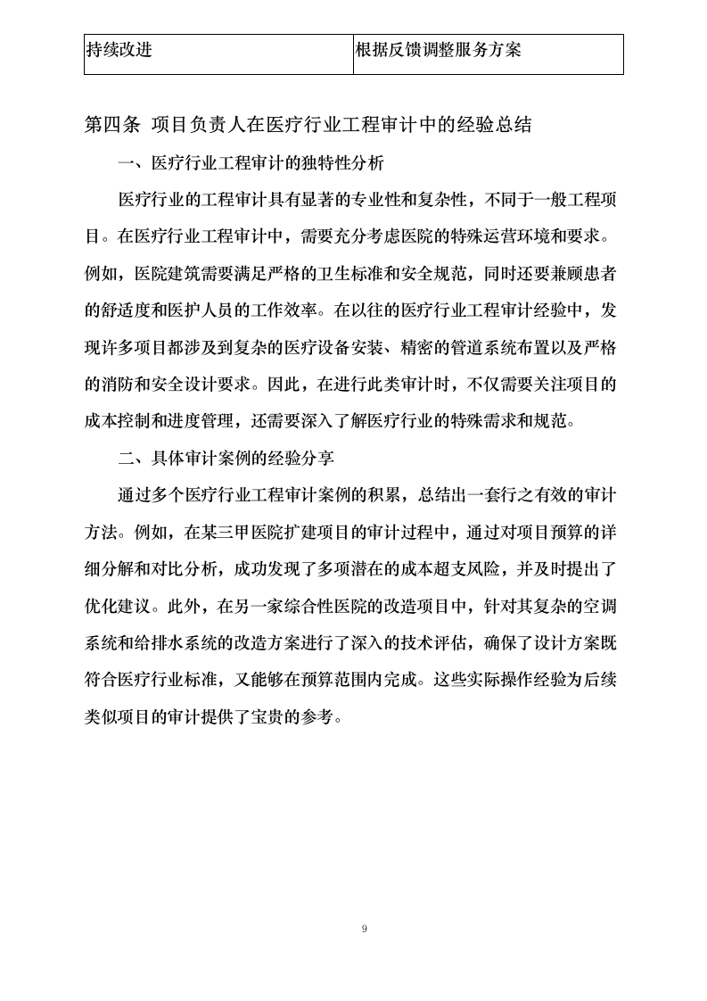 武汉市第一医院维修工程项目审计服务采购项目0624110945.docx 第15页