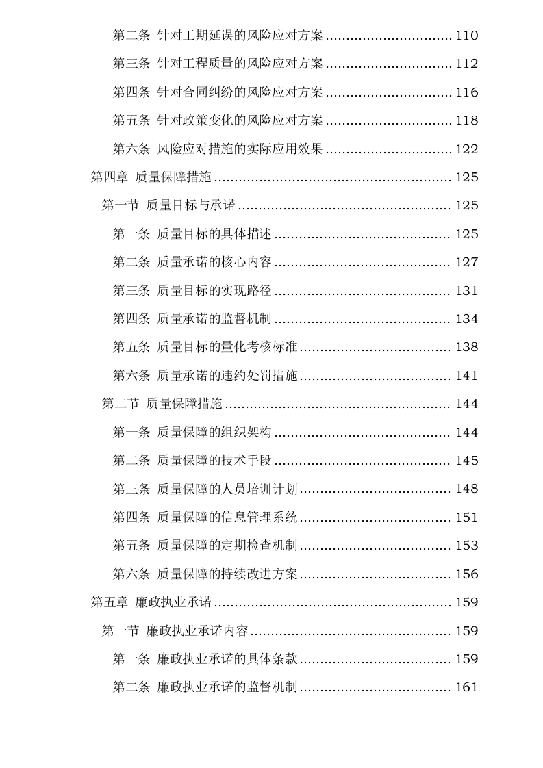 武汉市第一医院维修工程项目审计服务采购项目0624110945.docx 第4页