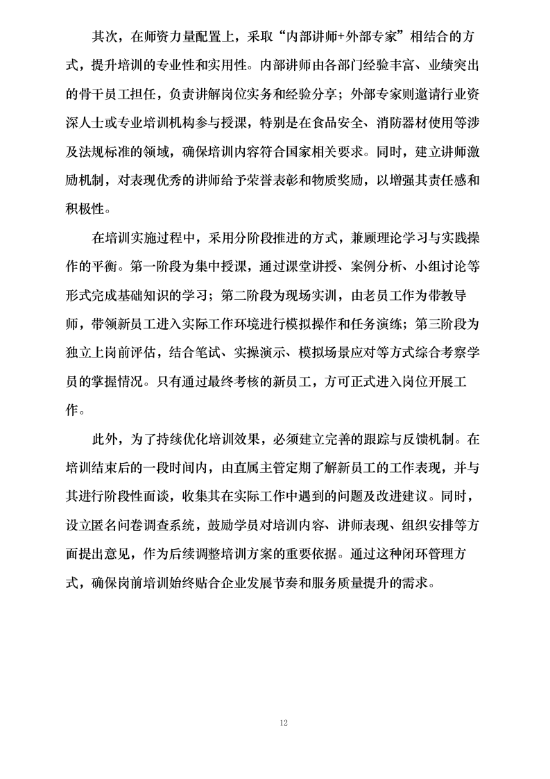 西安高科保安服务有限公司劳务派遣服务_单位增补入围0624111604.docx 第15页