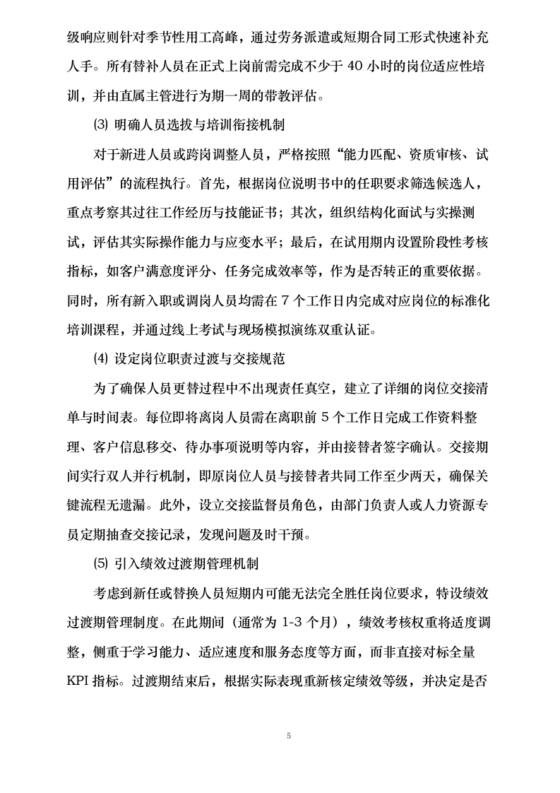 西安高科保安服务有限公司劳务派遣服务_单位增补入围0624111604.docx 第8页