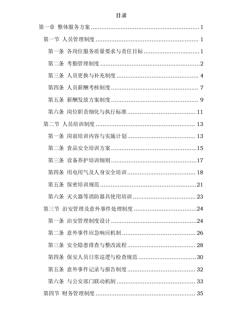西安高科保安服务有限公司劳务派遣服务_单位增补入围0624111604.docx 第2页