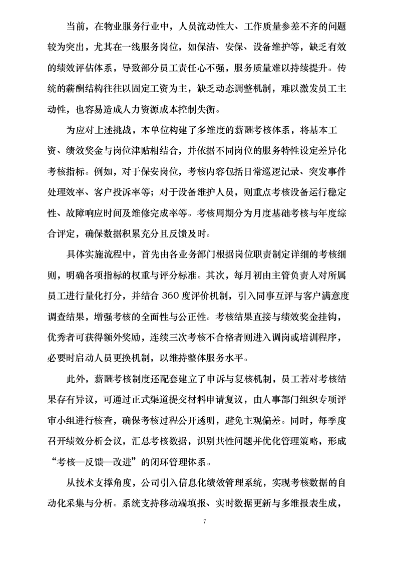 西安高科保安服务有限公司劳务派遣服务_单位增补入围0624111604.docx 第10页