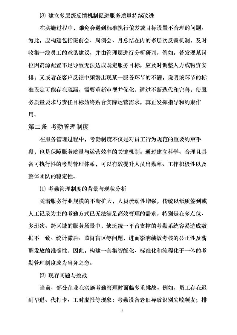 西安高科保安服务有限公司劳务派遣服务_单位增补入围0624111604.docx 第5页