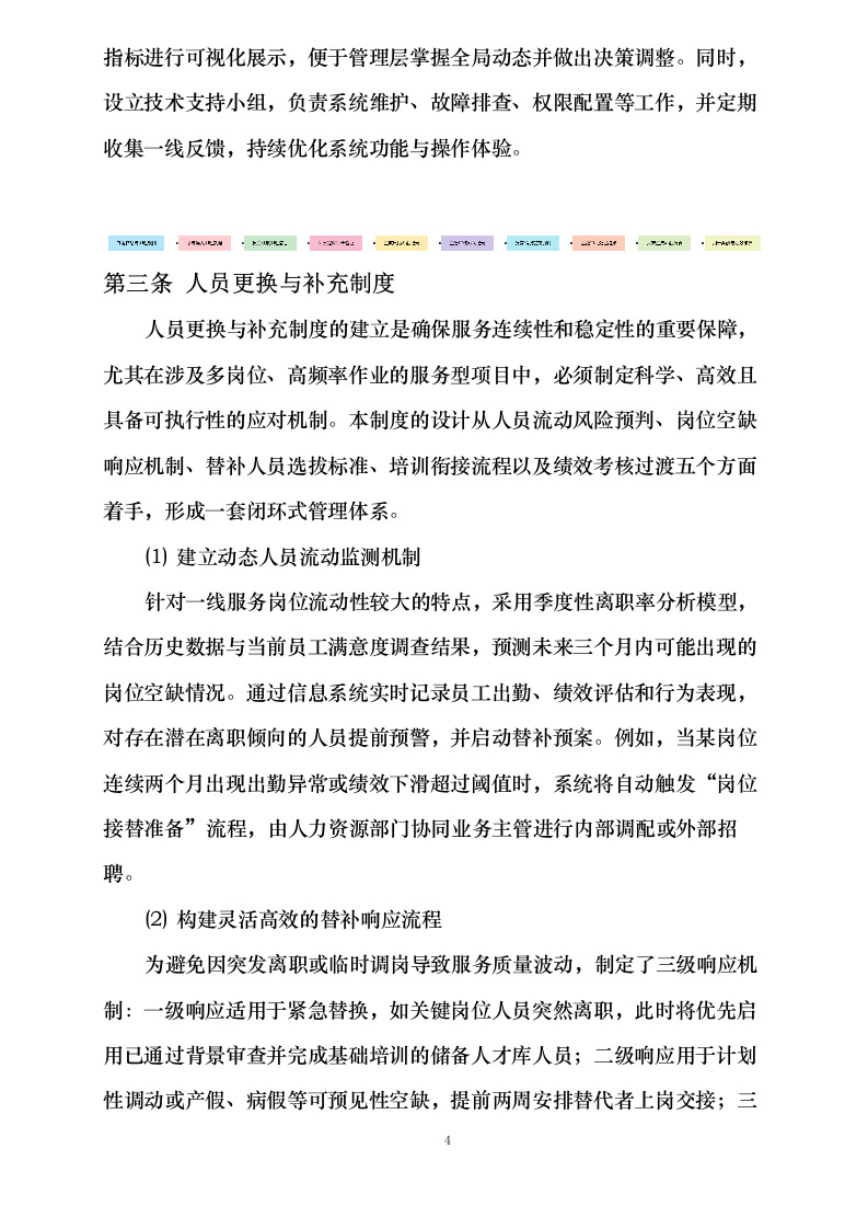 西安高科保安服务有限公司劳务派遣服务_单位增补入围0624111604.docx 第7页