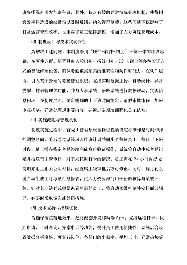 西安高科保安服务有限公司劳务派遣服务_单位增补入围0624111604.docx 第6页