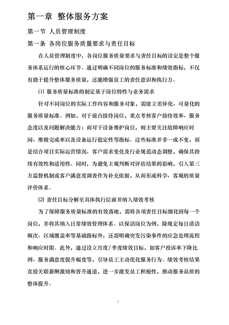 西安高科保安服务有限公司劳务派遣服务_单位增补入围0624111604.docx 第4页