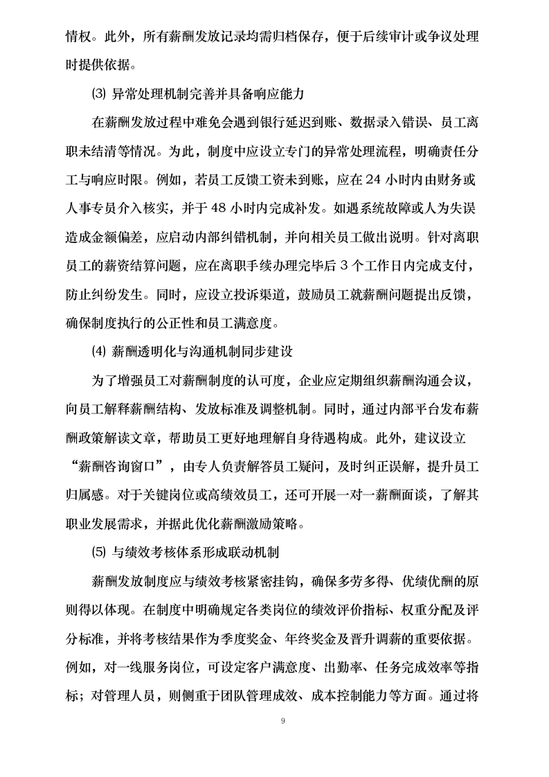 西安高科保安服务有限公司劳务派遣服务_单位增补入围0624111604.docx 第12页