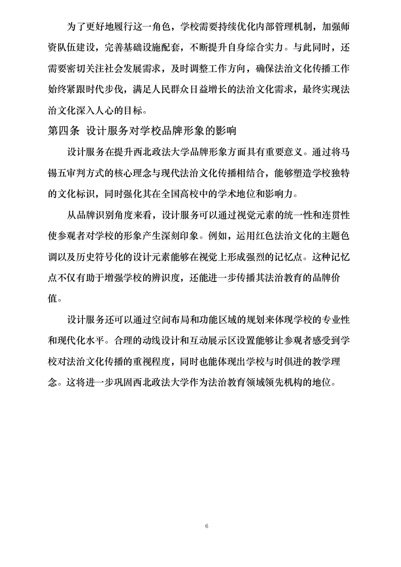 西北政法大学马锡五人民司法优良传统_教育传播暨红色法治文化传承系统建设设计服务0623165809.docx 第15页