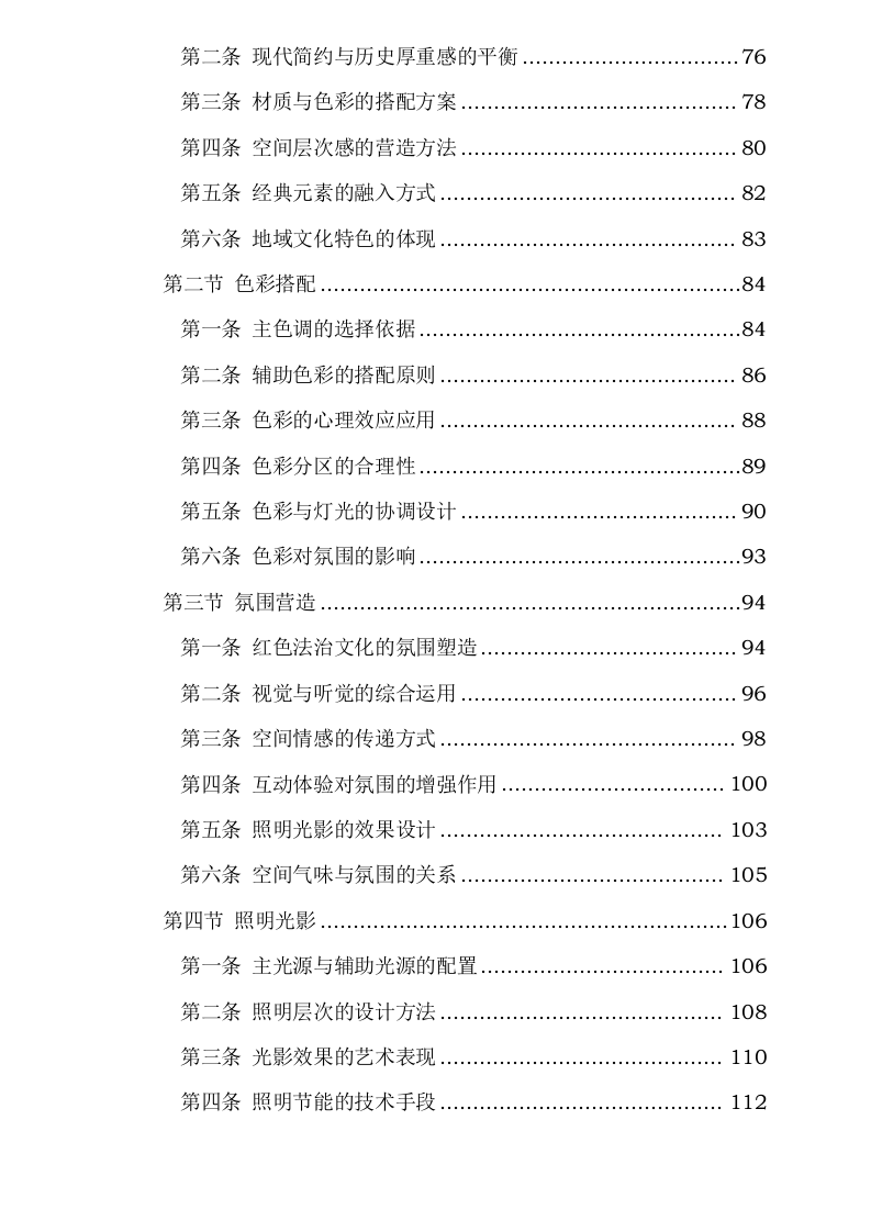 西北政法大学马锡五人民司法优良传统_教育传播暨红色法治文化传承系统建设设计服务0623165809.docx 第4页