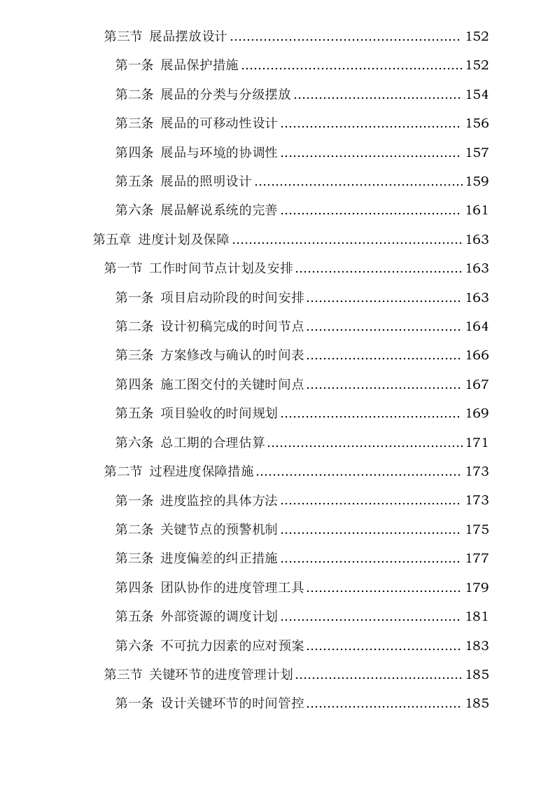 西北政法大学马锡五人民司法优良传统_教育传播暨红色法治文化传承系统建设设计服务0623165809.docx 第6页