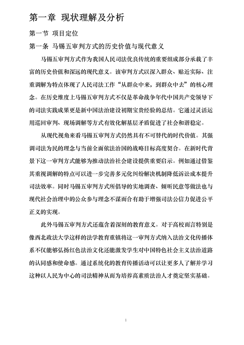 西北政法大学马锡五人民司法优良传统_教育传播暨红色法治文化传承系统建设设计服务0623165809.docx 第10页