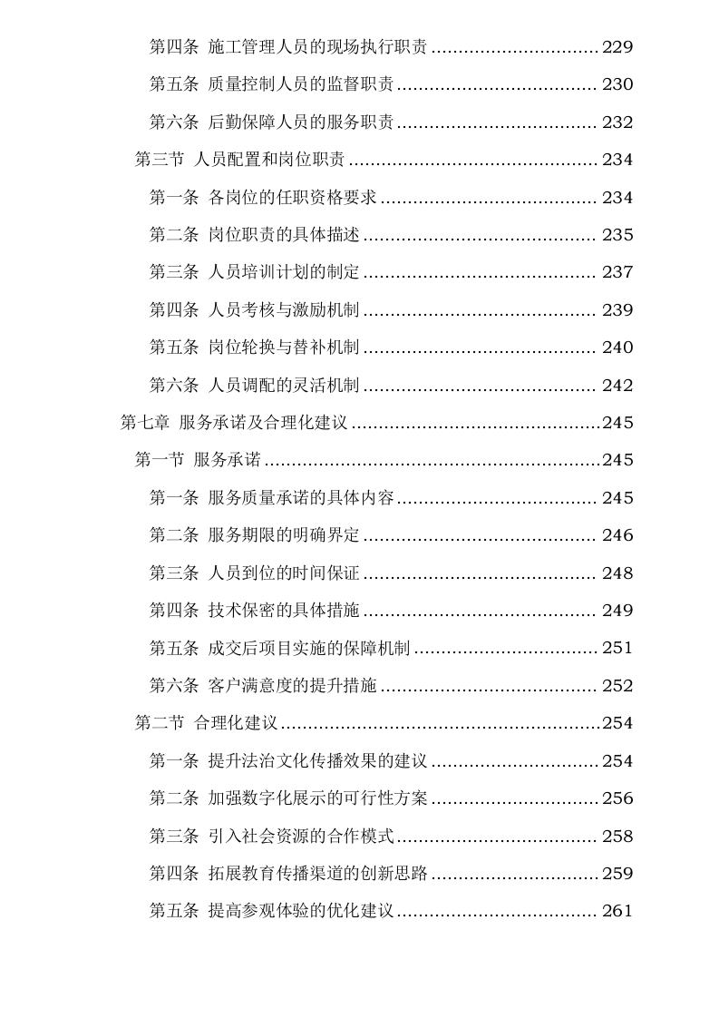 西北政法大学马锡五人民司法优良传统_教育传播暨红色法治文化传承系统建设设计服务0623165809.docx 第8页