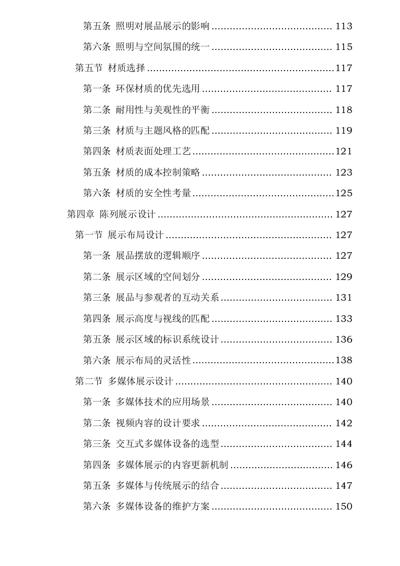西北政法大学马锡五人民司法优良传统_教育传播暨红色法治文化传承系统建设设计服务0623165809.docx 第5页