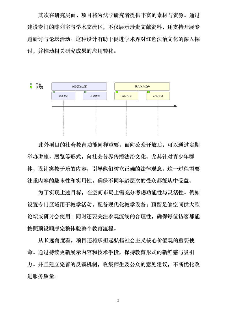 西北政法大学马锡五人民司法优良传统_教育传播暨红色法治文化传承系统建设设计服务0623165809.docx 第12页
