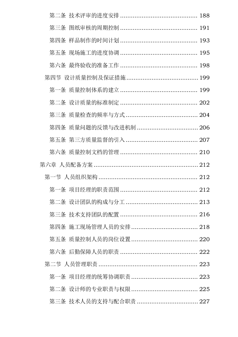 西北政法大学马锡五人民司法优良传统_教育传播暨红色法治文化传承系统建设设计服务0623165809.docx 第7页