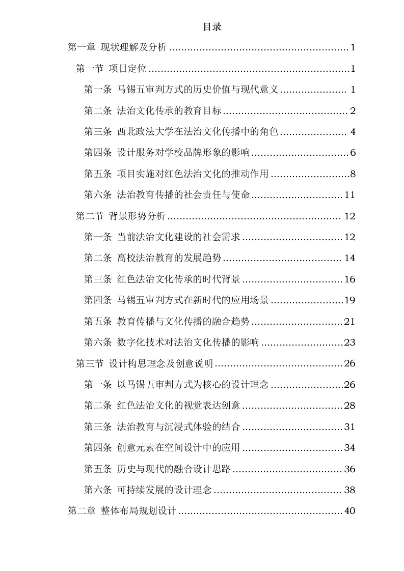 西北政法大学马锡五人民司法优良传统_教育传播暨红色法治文化传承系统建设设计服务0623165809.docx 第2页