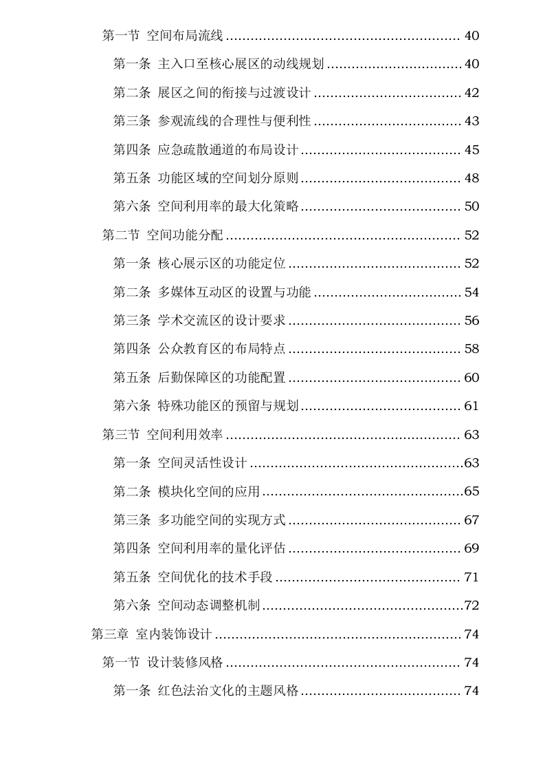 西北政法大学马锡五人民司法优良传统_教育传播暨红色法治文化传承系统建设设计服务0623165809.docx 第3页