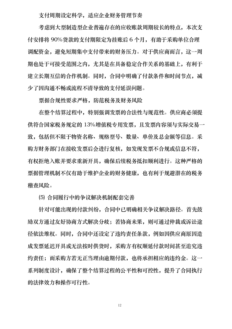 咸阳宝石钢管钢绳有限公司结构用无缝钢管框架招标（定商定价）0624111310.docx 第15页
